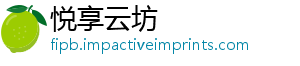 悦享云坊